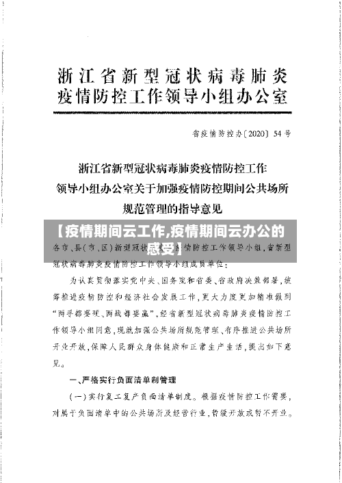 【疫情期间云工作,疫情期间云办公的感受】-第3张图片
