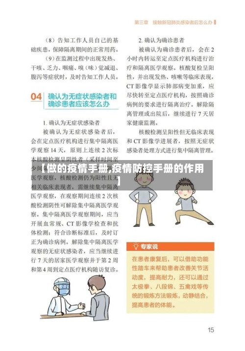 【做的疫情手册,疫情防控手册的作用】