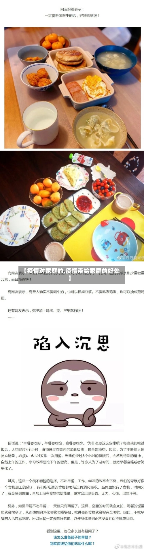 【疫情对家庭的,疫情带给家庭的好处】-第3张图片