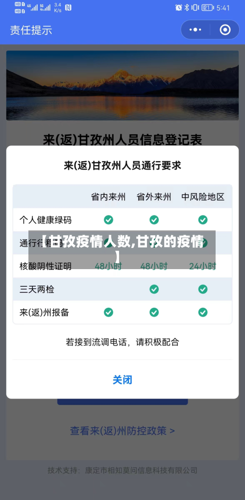 【甘孜疫情人数,甘孜的疫情】