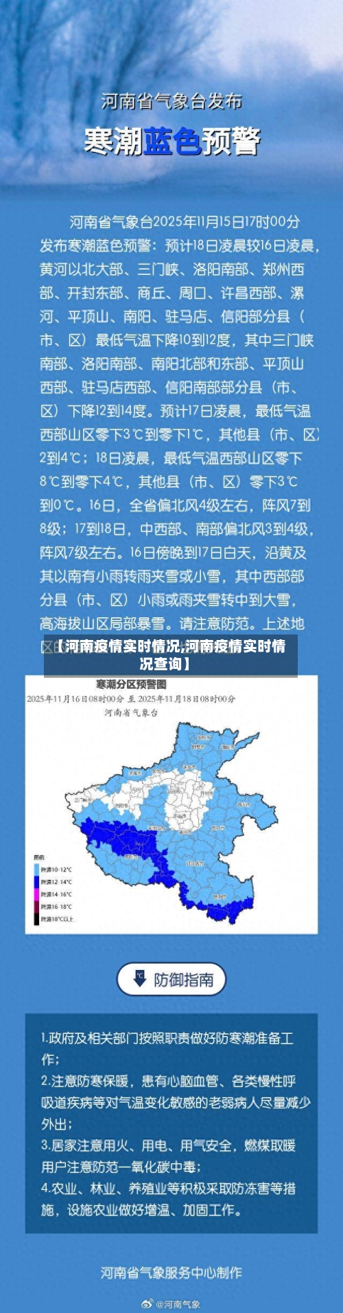 【河南疫情实时情况,河南疫情实时情况查询】-第3张图片