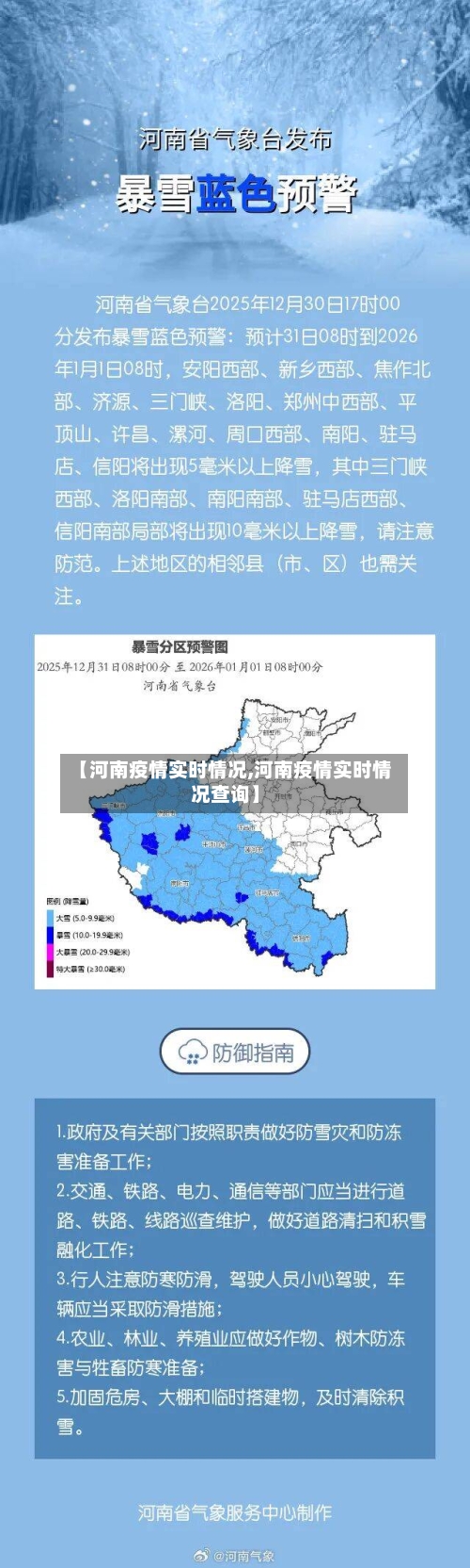 【河南疫情实时情况,河南疫情实时情况查询】-第2张图片