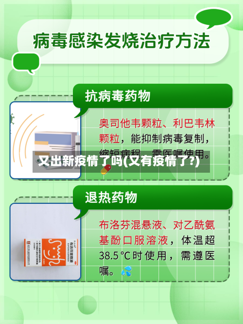 又出新疫情了吗(又有疫情了?)-第3张图片