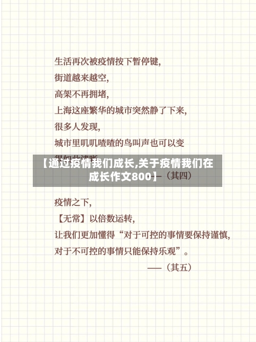 【通过疫情我们成长,关于疫情我们在成长作文800】-第2张图片