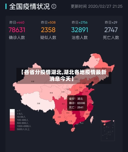 【各省分疫情湖北,湖北各地疫情最新消息今天】-第2张图片