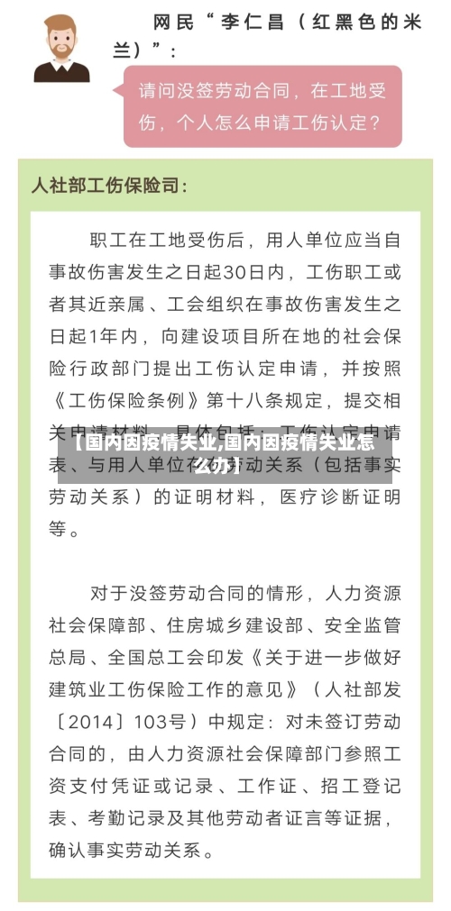 【国内因疫情失业,国内因疫情失业怎么办】-第2张图片