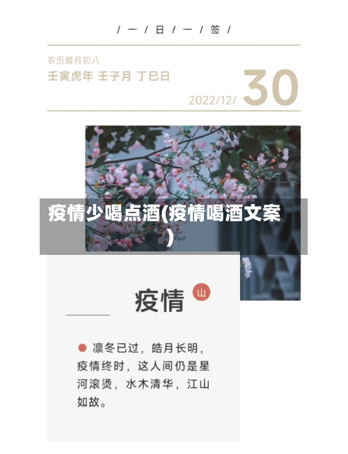 疫情少喝点酒(疫情喝酒文案)-第3张图片