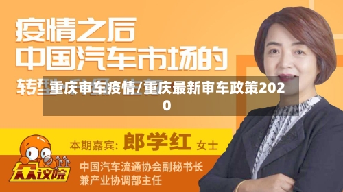 重庆审车疫情/重庆最新审车政策2020