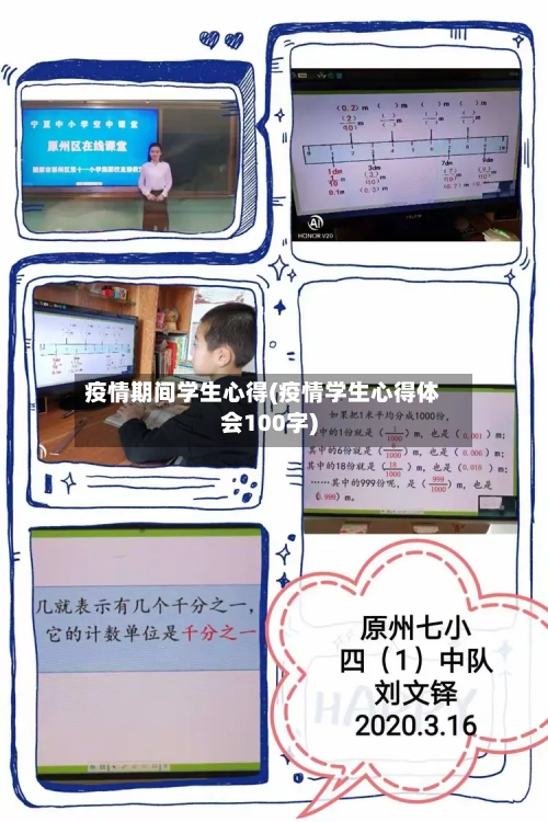 疫情期间学生心得(疫情学生心得体会100字)