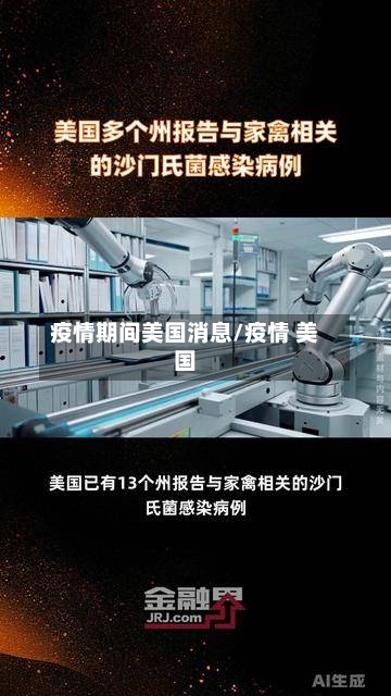 疫情期间美国消息/疫情 美国